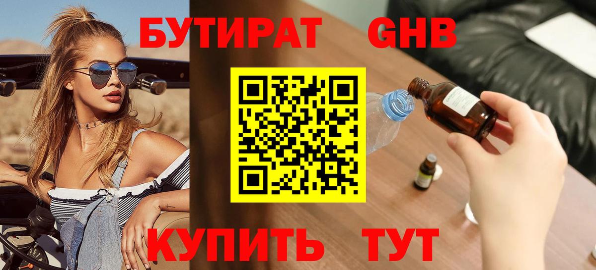 БУТИРАТ буратино  Вход с VPN  Нефтеюганск 