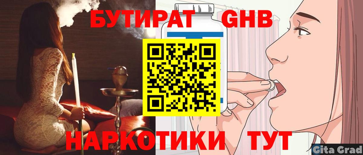 БУТИРАТ GHB Нефтеюганск