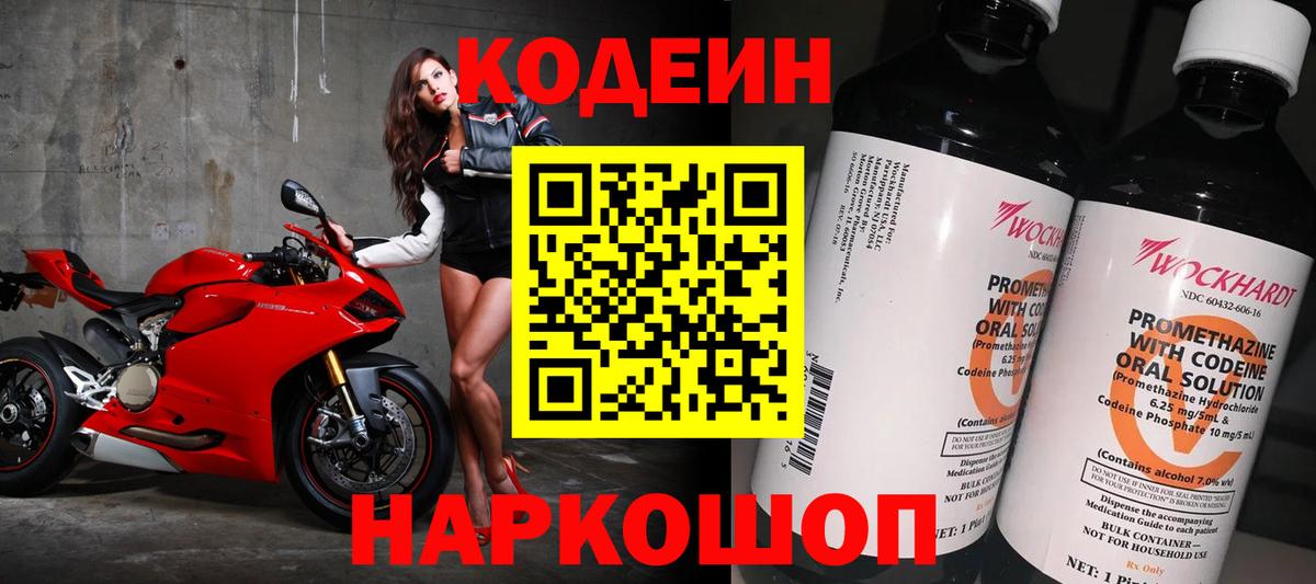 Нефтеюганск  Кодеиновый сироп Lean Purple Drank  Вход с VPN 
